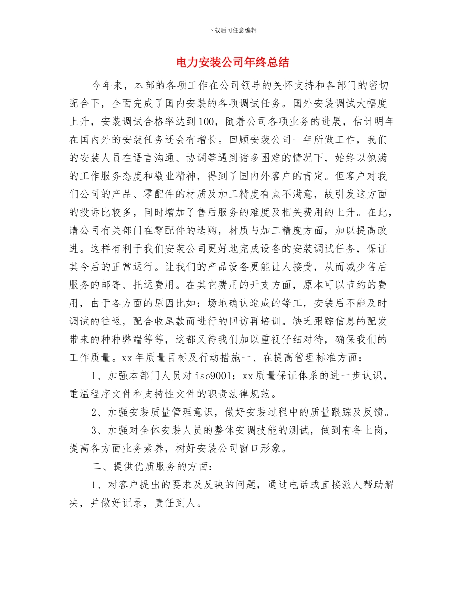 电力安全监督技术个人工作总结与电力安装公司年终总结汇编_第3页