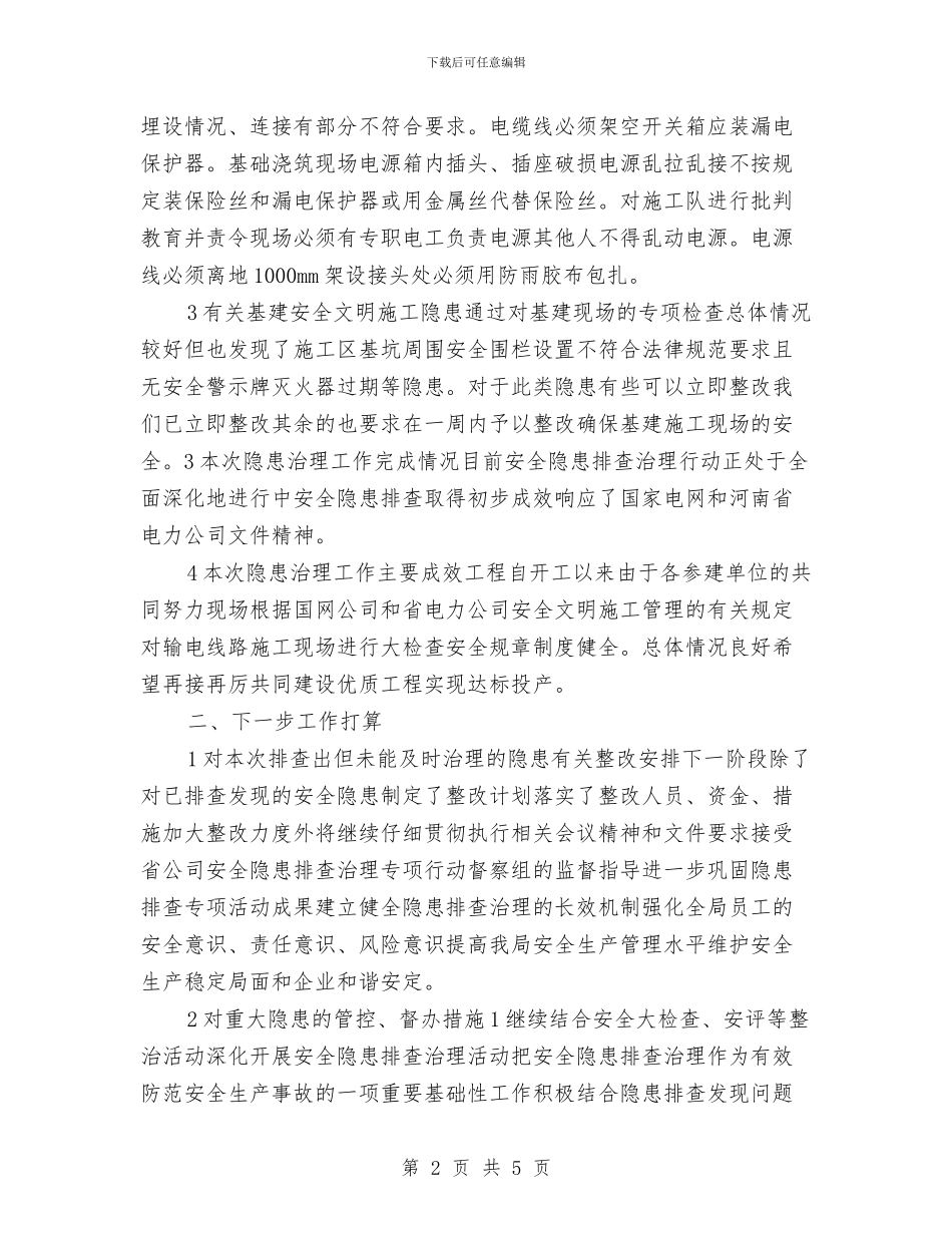 电力安全生产隐患排查治理工作总结与电力安全警示教育片心得体会汇编_第2页