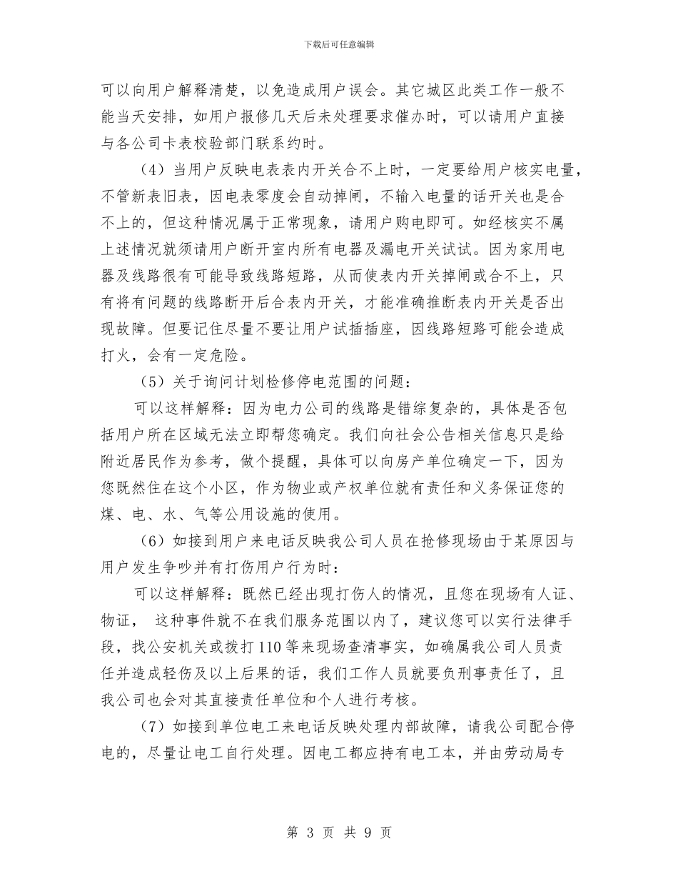 电力客户服务中心个人工作总结与电力局党建工作个人总结汇编_第3页