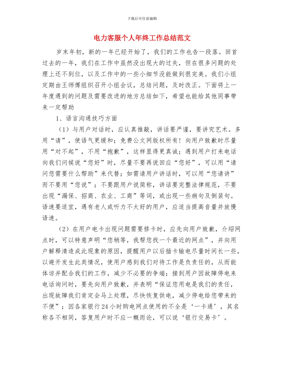 电力安全监督技术个人工作总结与电力客服个人年终工作总结范文汇编_第3页