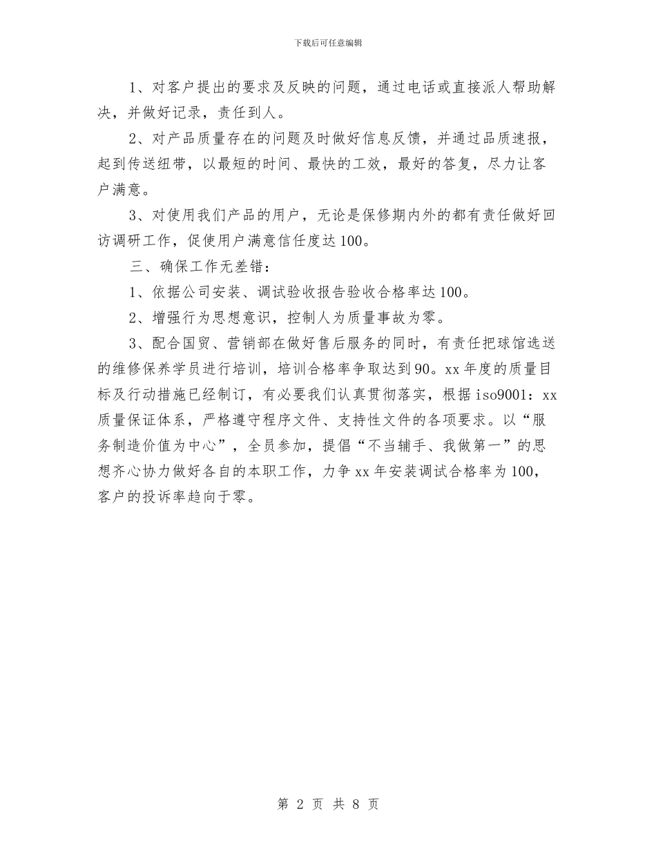 电力安装公司年终工作总结与电力客户服务中心个人年终总结汇编_第2页