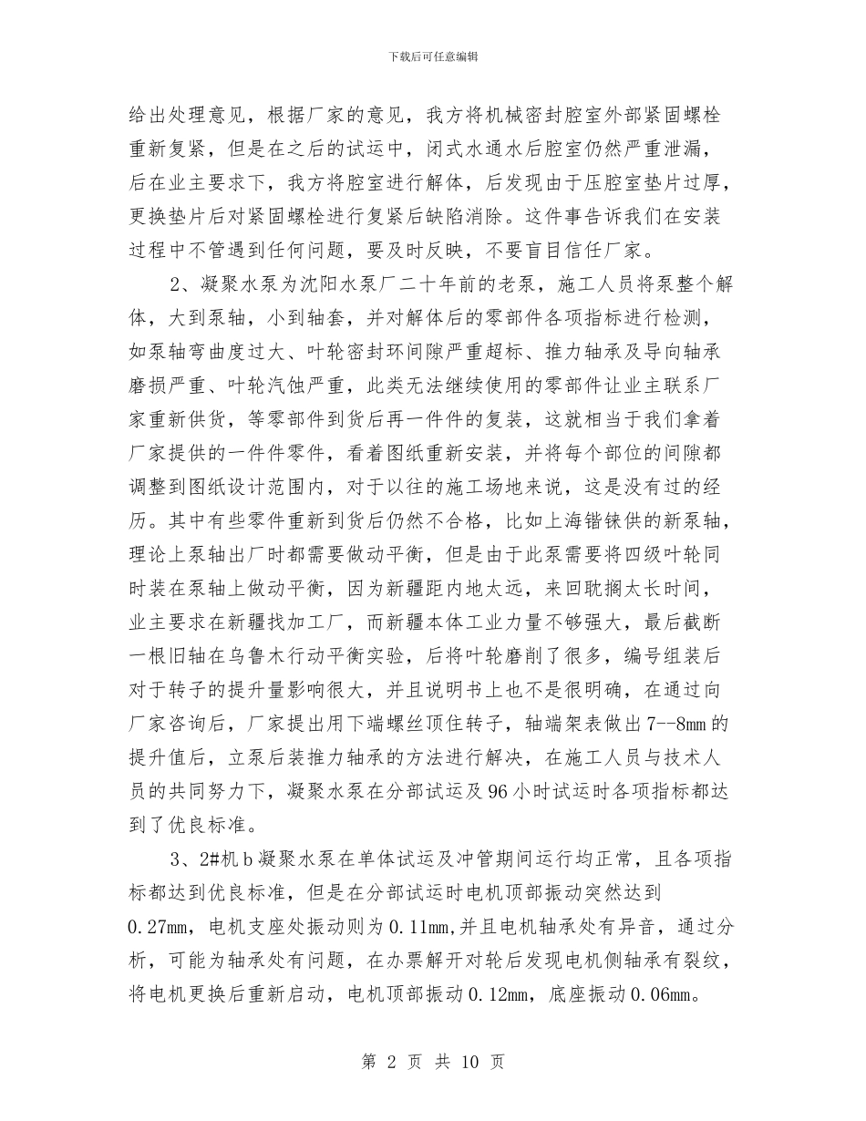 电力安装个人工作总结与电力客服个人年终工作总结范文汇编_第2页