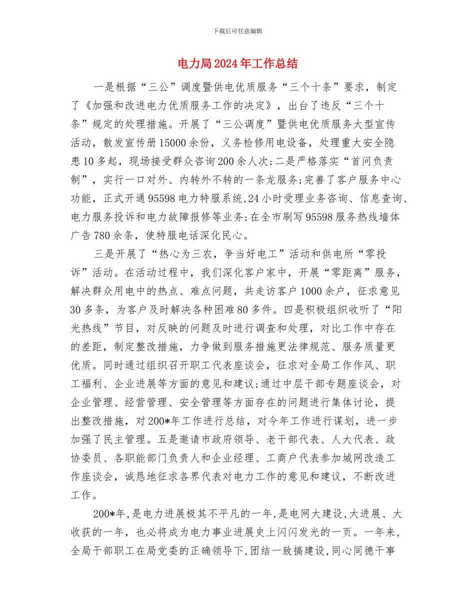 电力安全监督技术个人工作总结与电力局2024年工作总结汇编_第3页