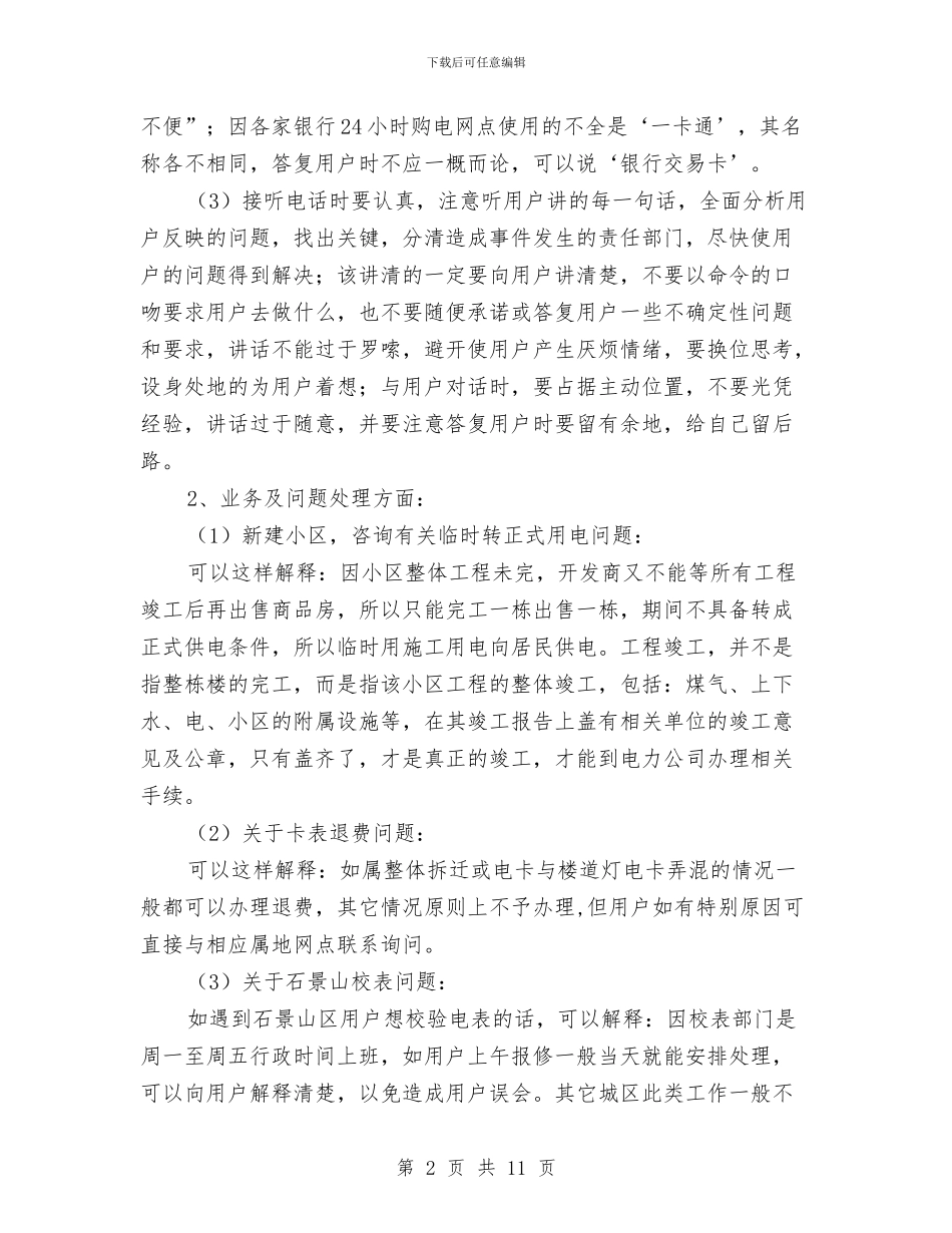 电力客户服务中心年终工作总结与电力客户服务年终总结汇编_第2页