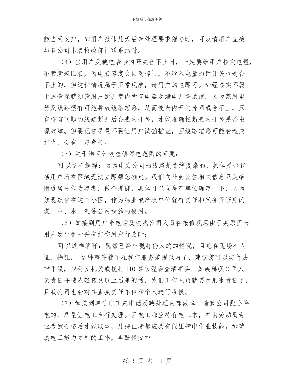 电力客户服务中心年终工作总结与电力客户服务年终总结汇编_第3页