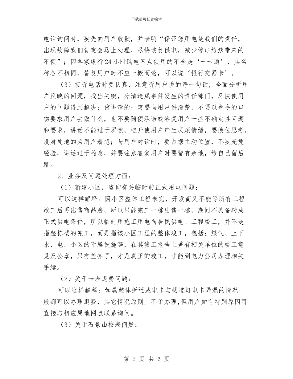电力客户服务中心个人年终总结与电力客户服务中心年终总结汇编_第2页