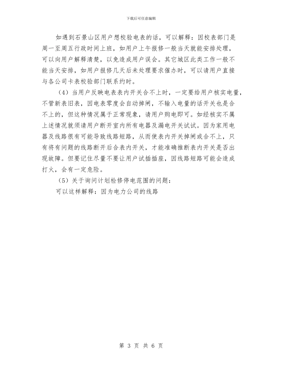 电力客户服务中心个人年终总结与电力客户服务中心年终总结汇编_第3页