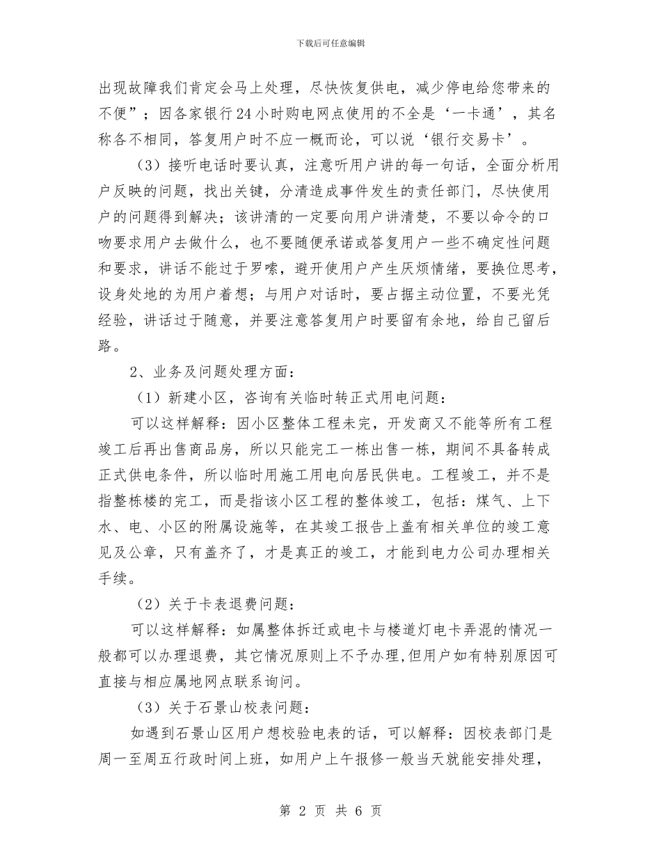 电力客户服务中心年终工作总结与电力客户服务中心年终总结汇编_第2页