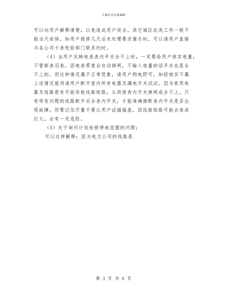 电力客户服务中心年终工作总结与电力客户服务中心年终总结汇编_第3页