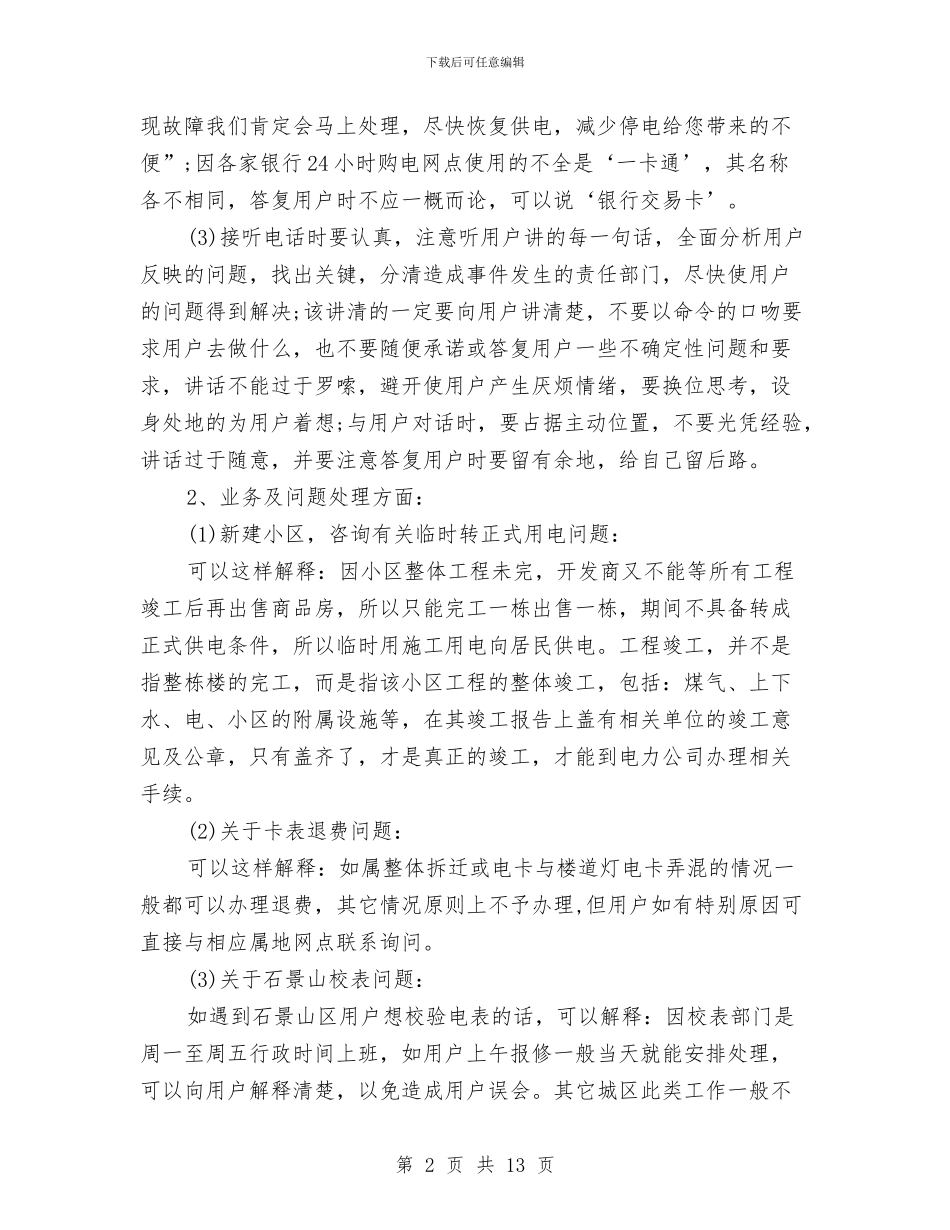 电力客服年终电工作总结与电力客服电工年终作总结汇编_第2页