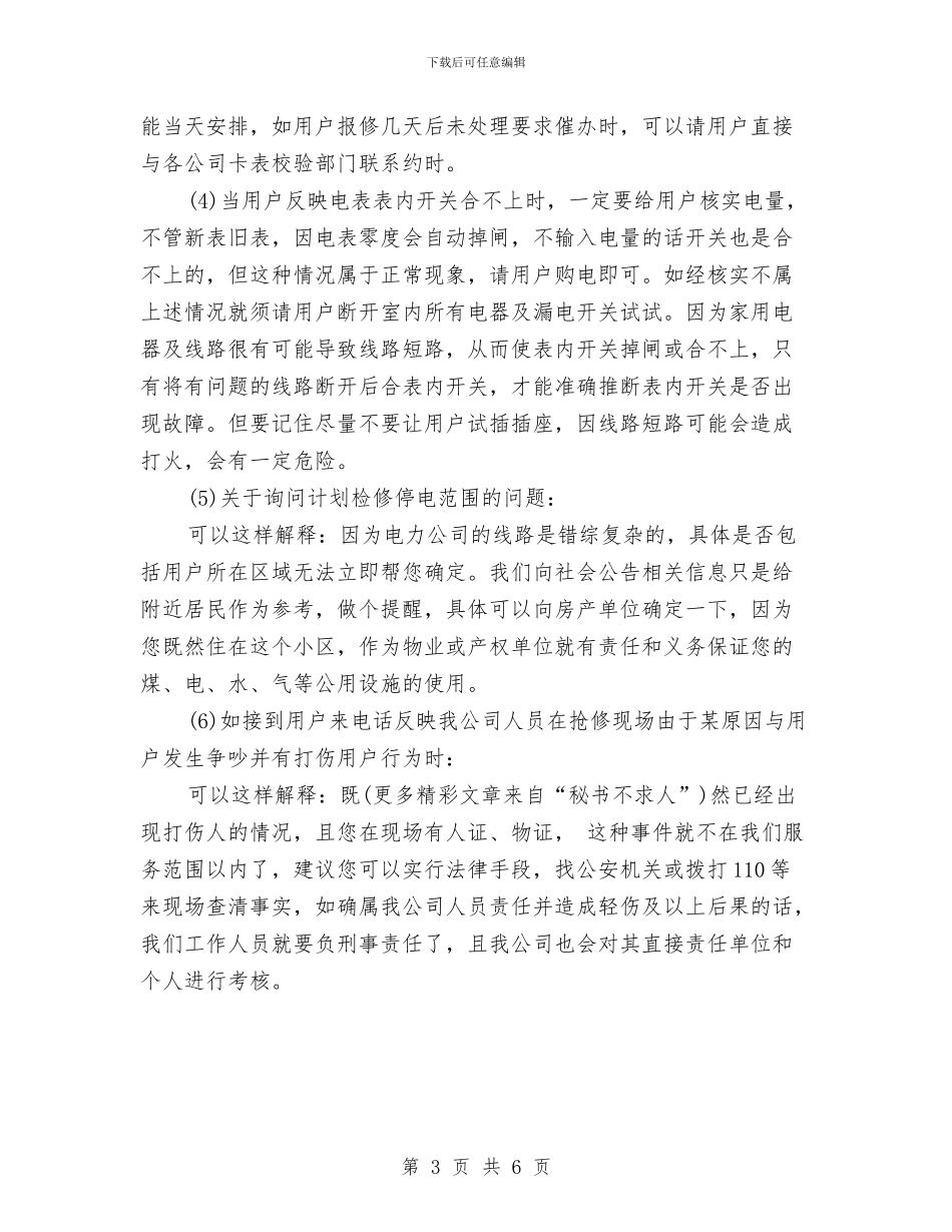 电力客服电工年终工作总结与电力局2024年终工作总结报告汇编_第3页