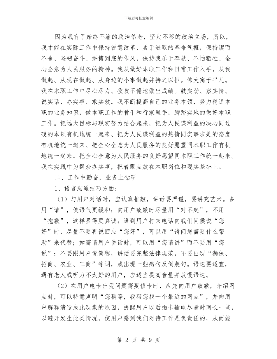 电力客服年终工作总结与电力客服电工年终作总结汇编_第2页