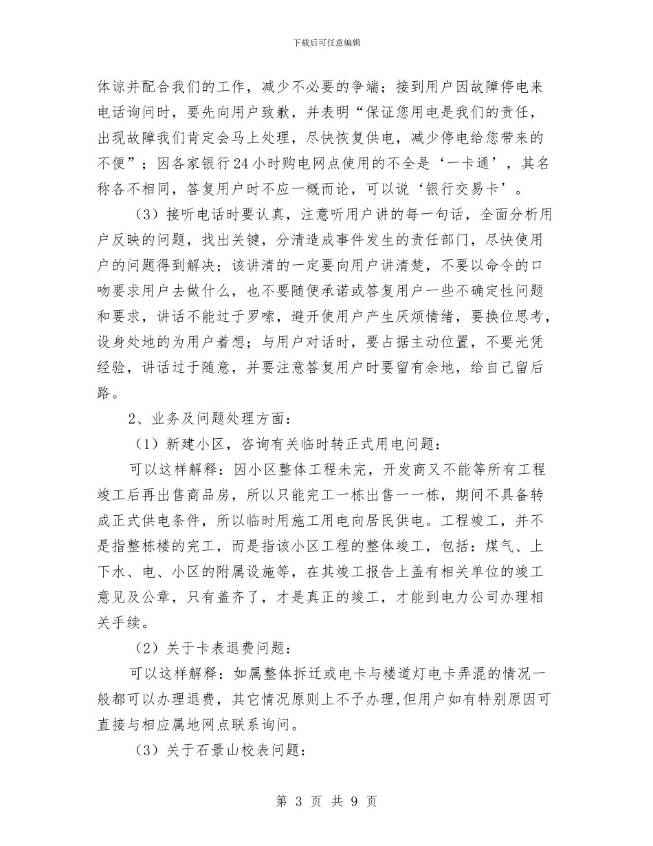 电力客服年终工作总结与电力客服电工年终作总结汇编_第3页