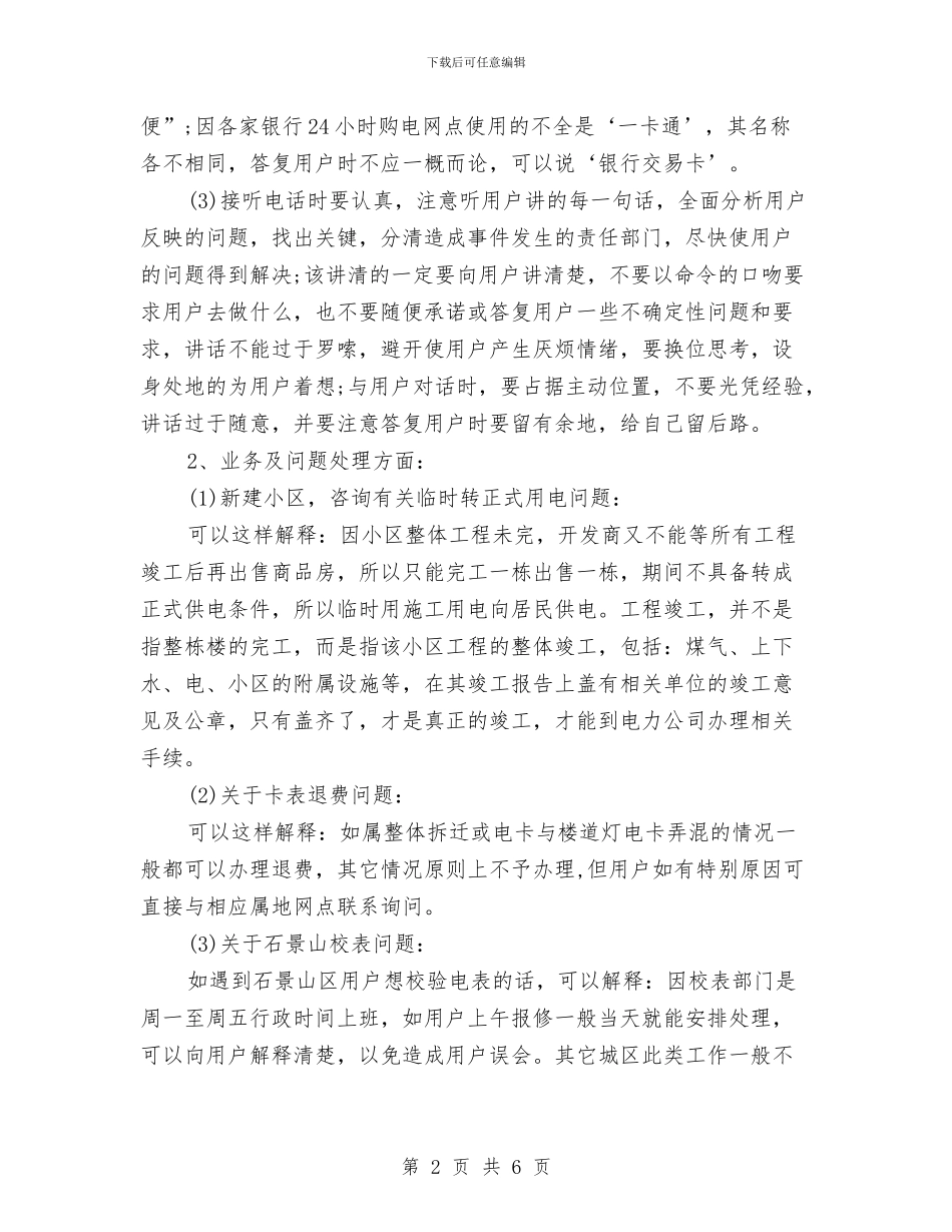 电力客服电工年终工作总结与电力局2024财务部工作总结汇编_第2页