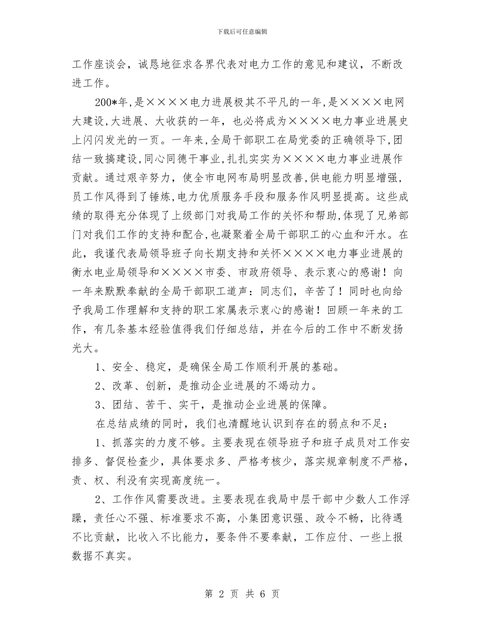 电力局2024年终工作总结与电力局2024财务部工作总结汇编_第2页