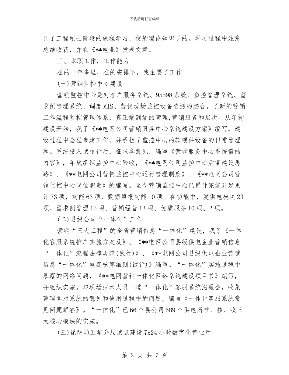电力局个人年度工作总结与电力局企业文化年终工作总结汇编_第2页