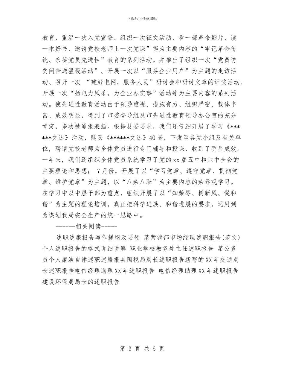 电力局党建工作个人总结与电力局士兵安置申报材料汇编_第3页