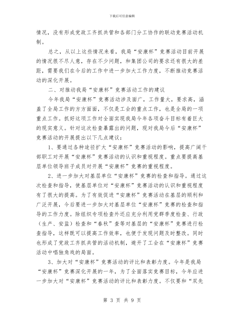 电力局工会竞赛活动总结与电力局干部年度个人述职报告汇编_第3页