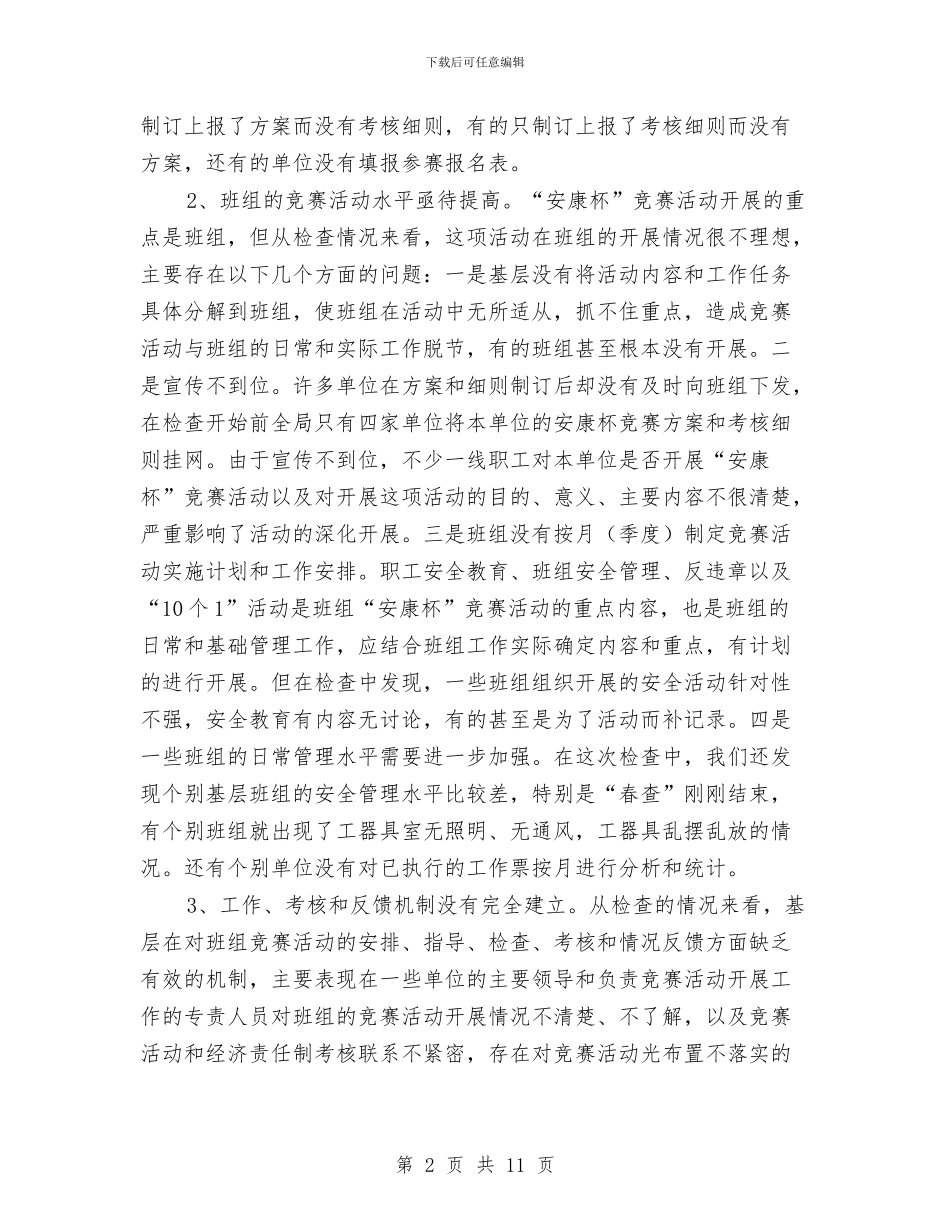 电力局工会竞赛活动总结与电力局工作总结格式范文汇编_第2页