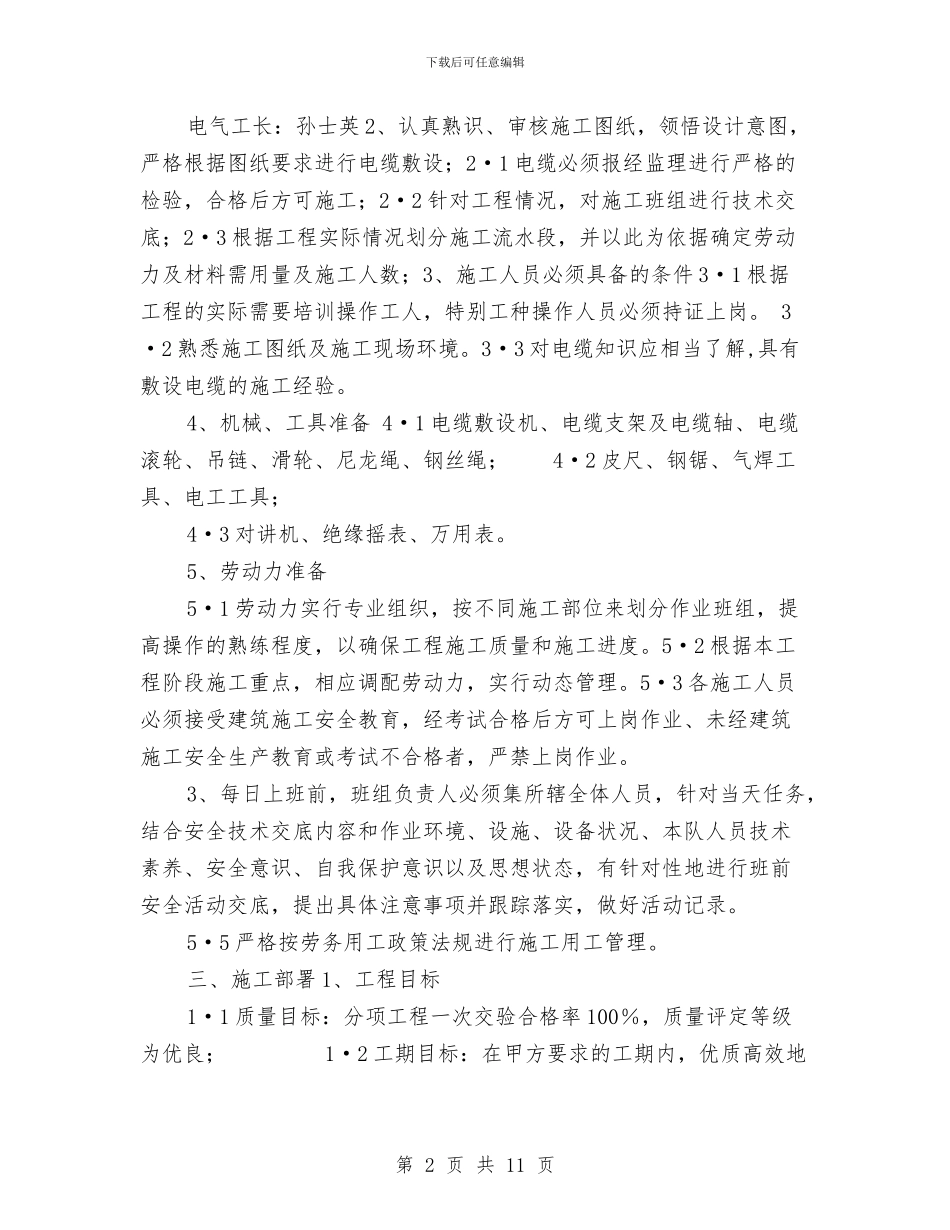 电力工程电缆施工方案与电力建设扶贫工作方案汇编_第2页