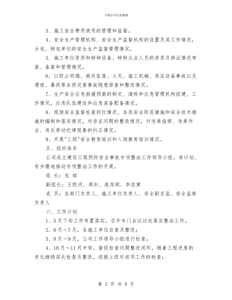 电力建设工程预防安全事故专项整治工作方案与电力开展创岗建区交流材料汇编_第3页