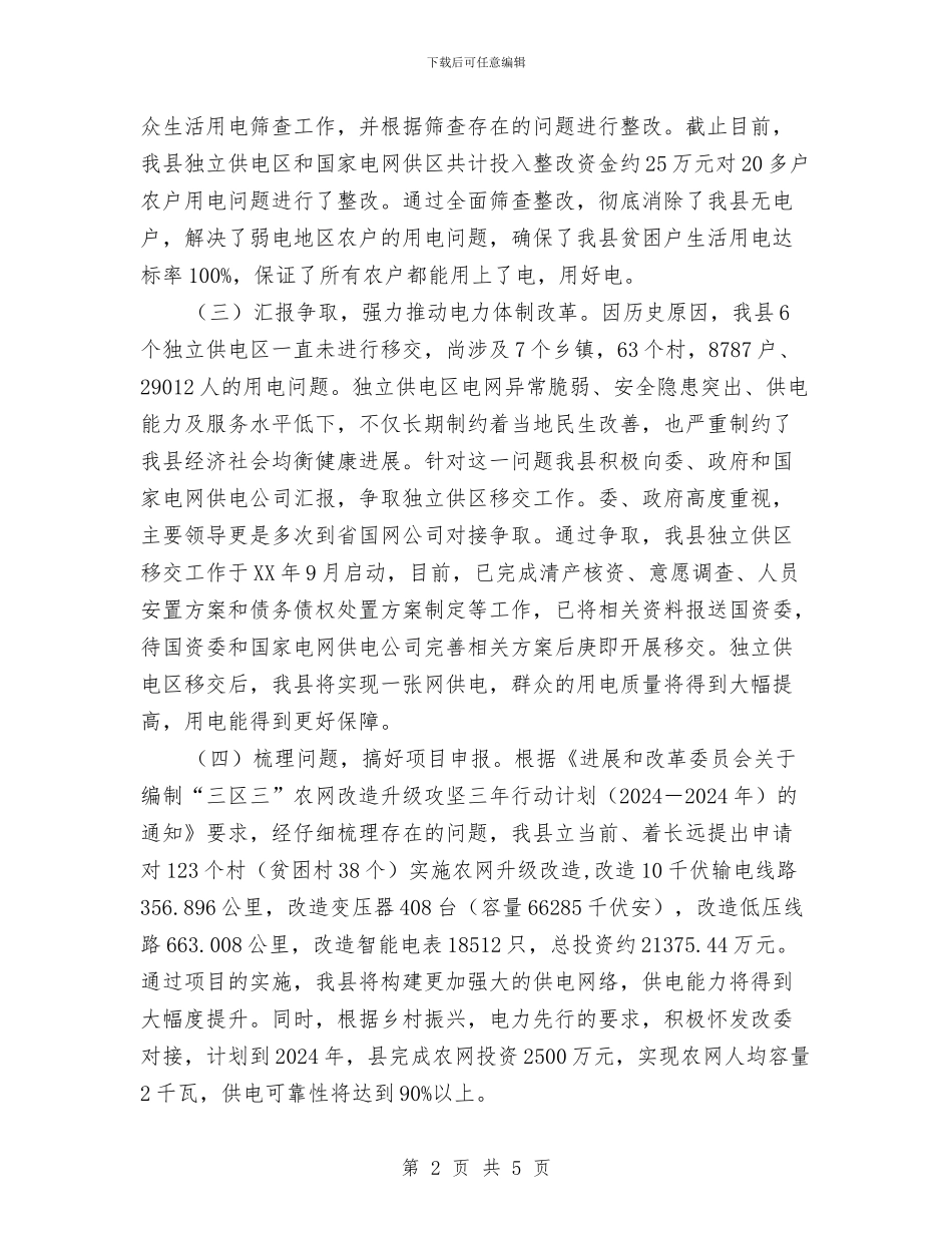 电力扶贫工作总结与电力技师年度个人工作总结范文汇编_第2页