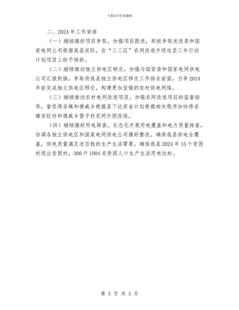 电力扶贫工作总结与电力技师年度个人工作总结范文汇编_第3页