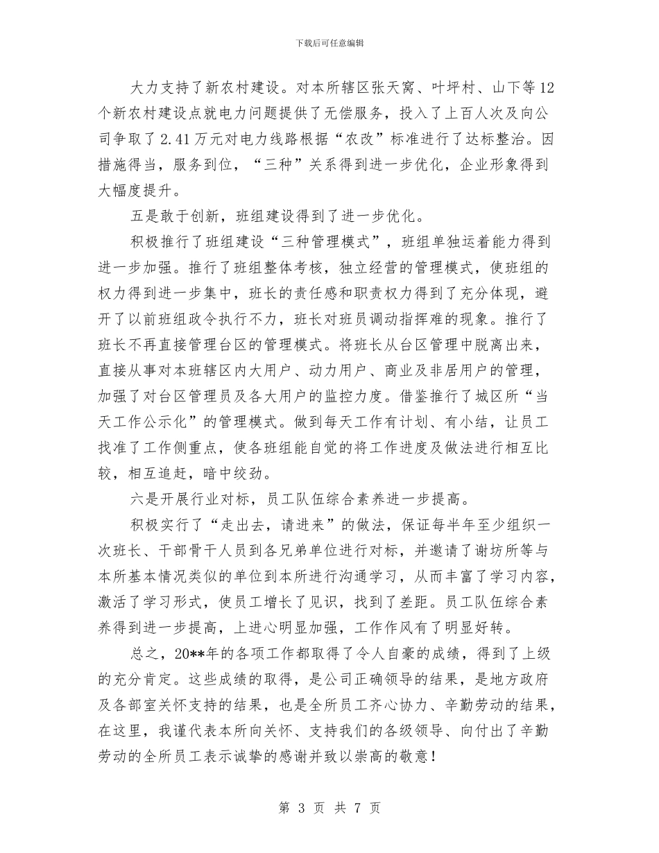 电力所所长述职述廉与电力扶贫工作总结汇编_第3页