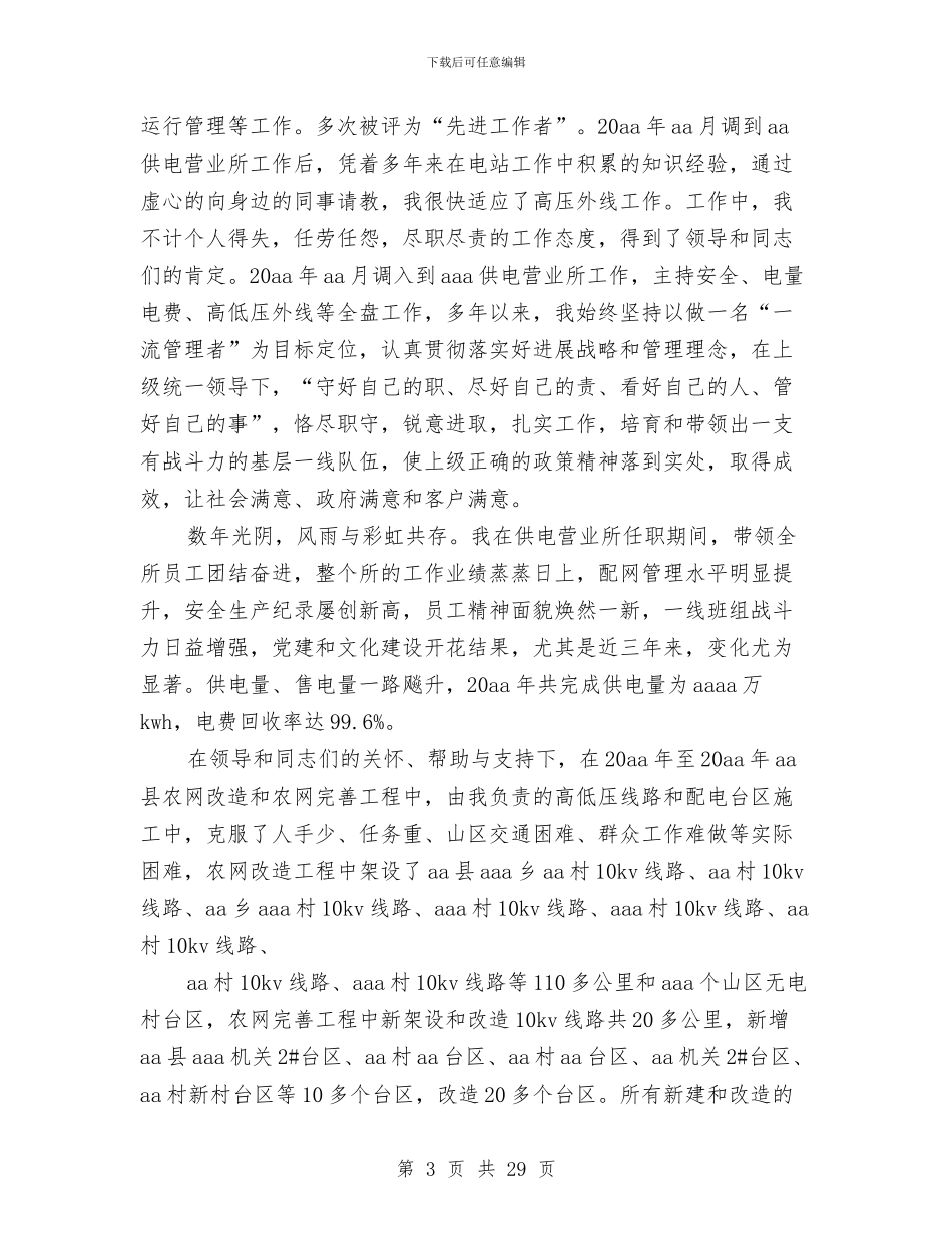 电力技师技术工作总结与电力技术工作总结(多篇范文)(1)汇编_第3页