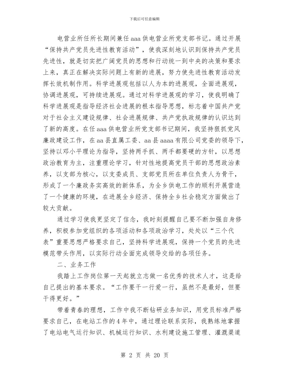 电力技师技术工作总结与电力技术员个人工作总结汇编_第2页