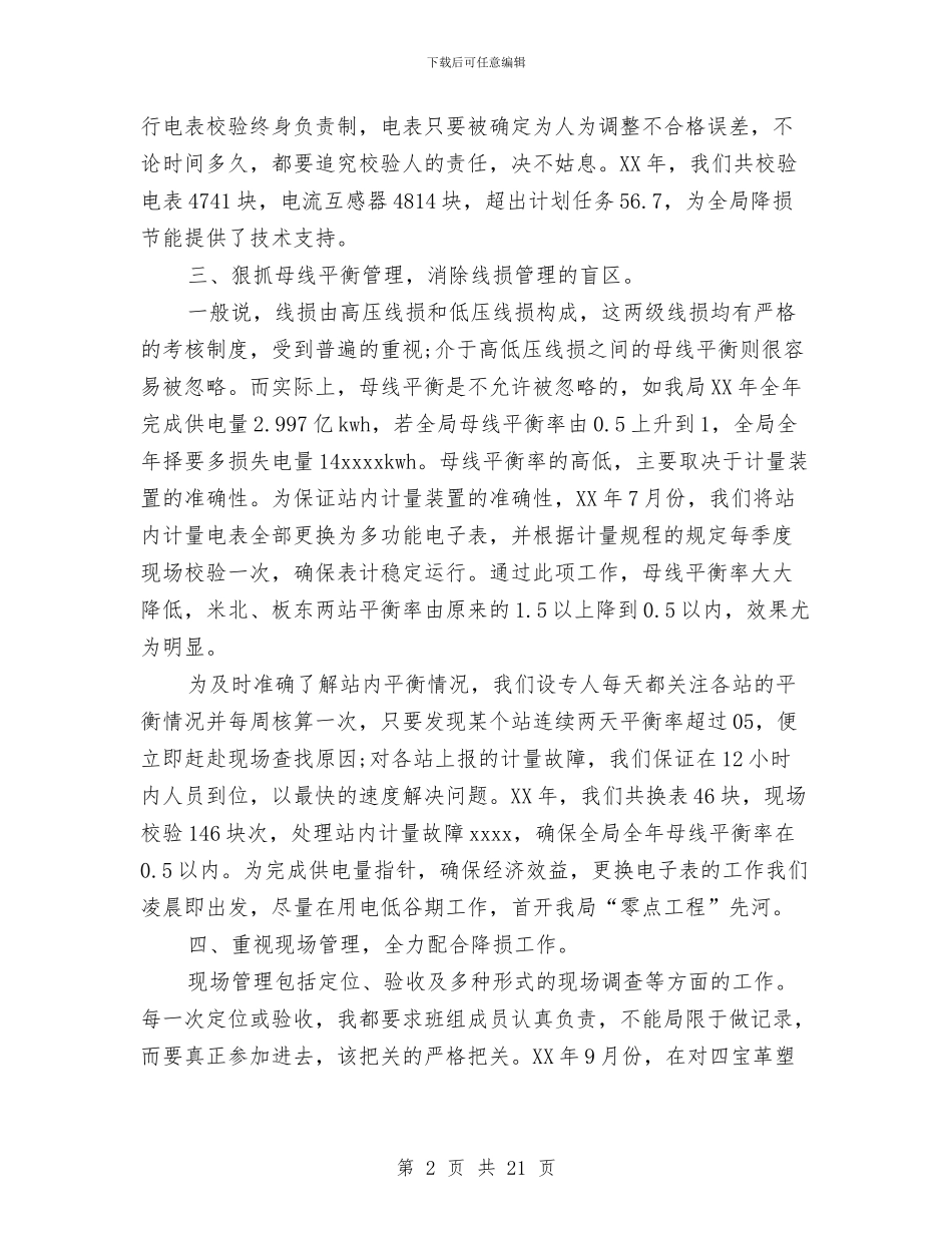 电力技术员个人工作总结与电力技术工作总结(1)汇编_第2页