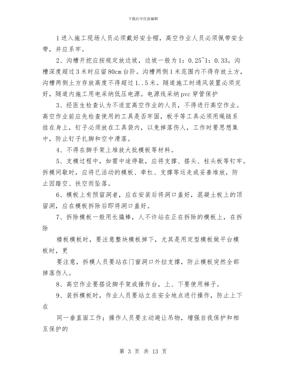 电力排管安全施工方案与电力竖井深基坑施工安全监测方案汇编_第3页