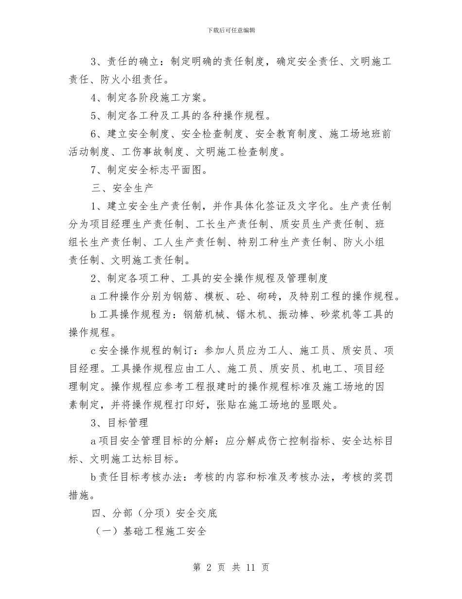 电力排管安全施工方案与电力电信光缆断损事故应急救援预案汇编_第2页