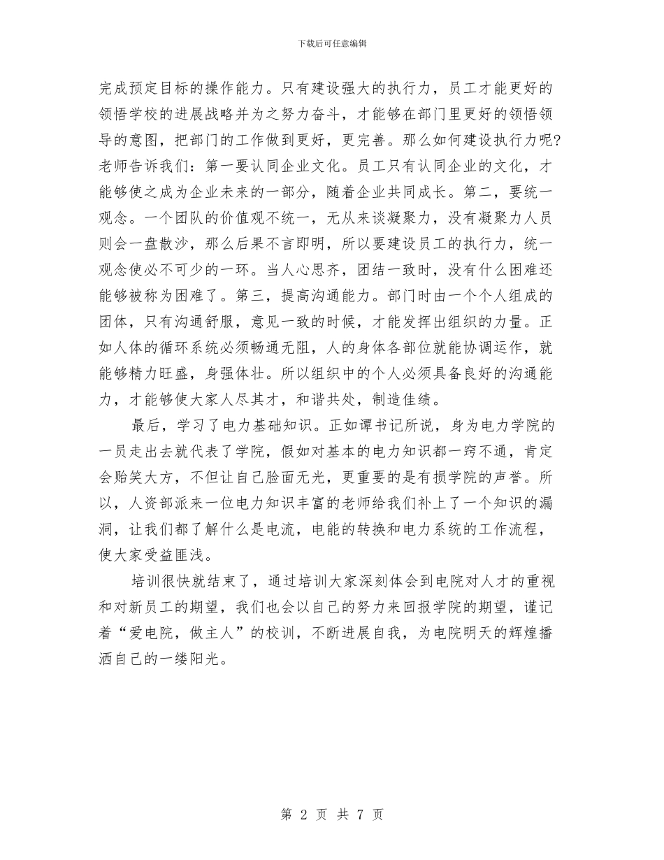 电力新员工培训总结与电力物资公司上半年工作总结汇编_第2页