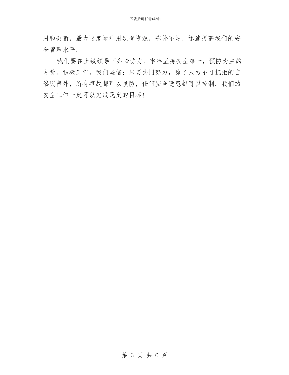 电力月度安全工作计划与电力物资公司上半年工作总结汇编_第3页