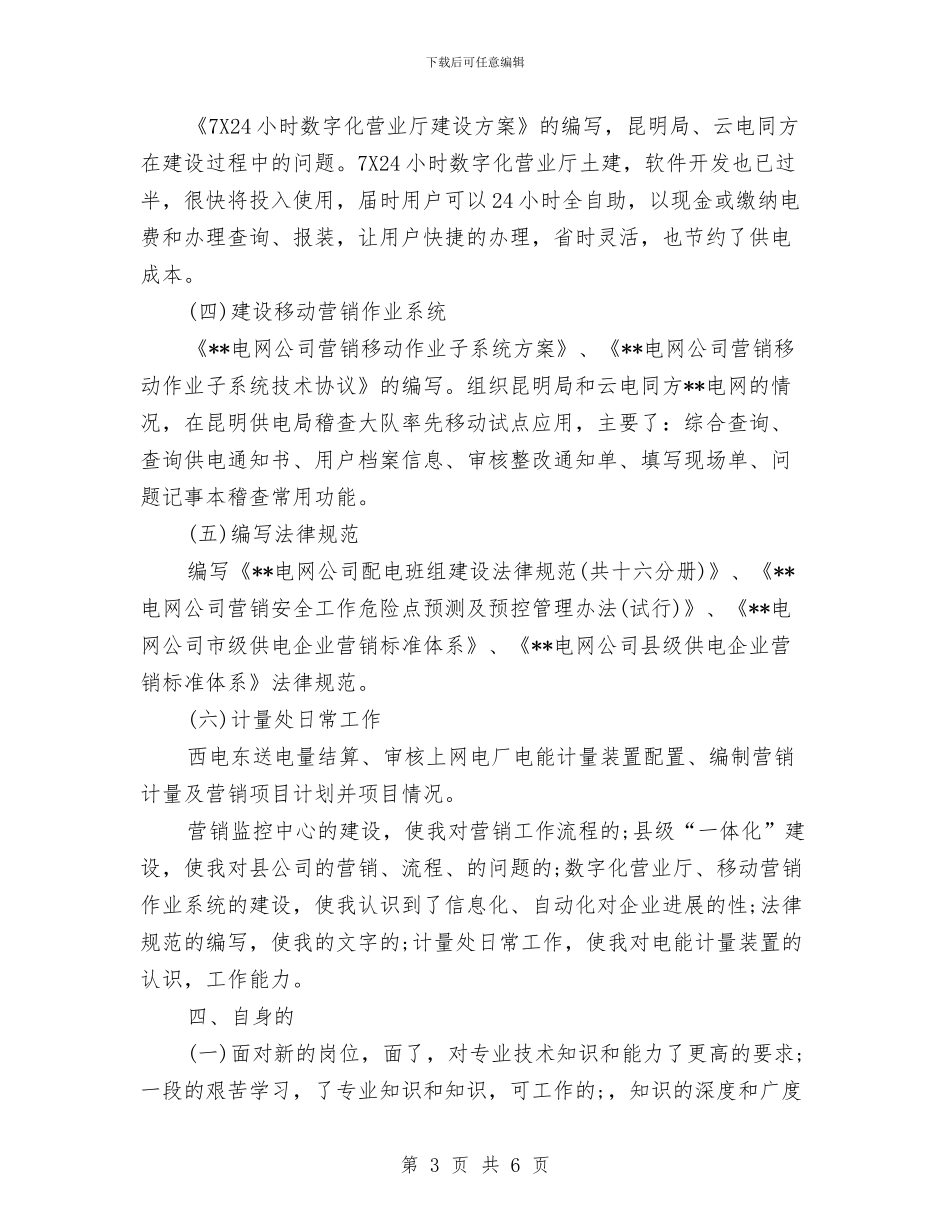 电力机关个人年终工作总结与电力管理2024年工作计划范文汇编_第3页