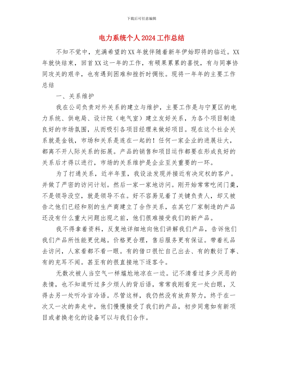 电力系统2024个人成长计划范文与电力系统个人2024工作总结汇编_第3页