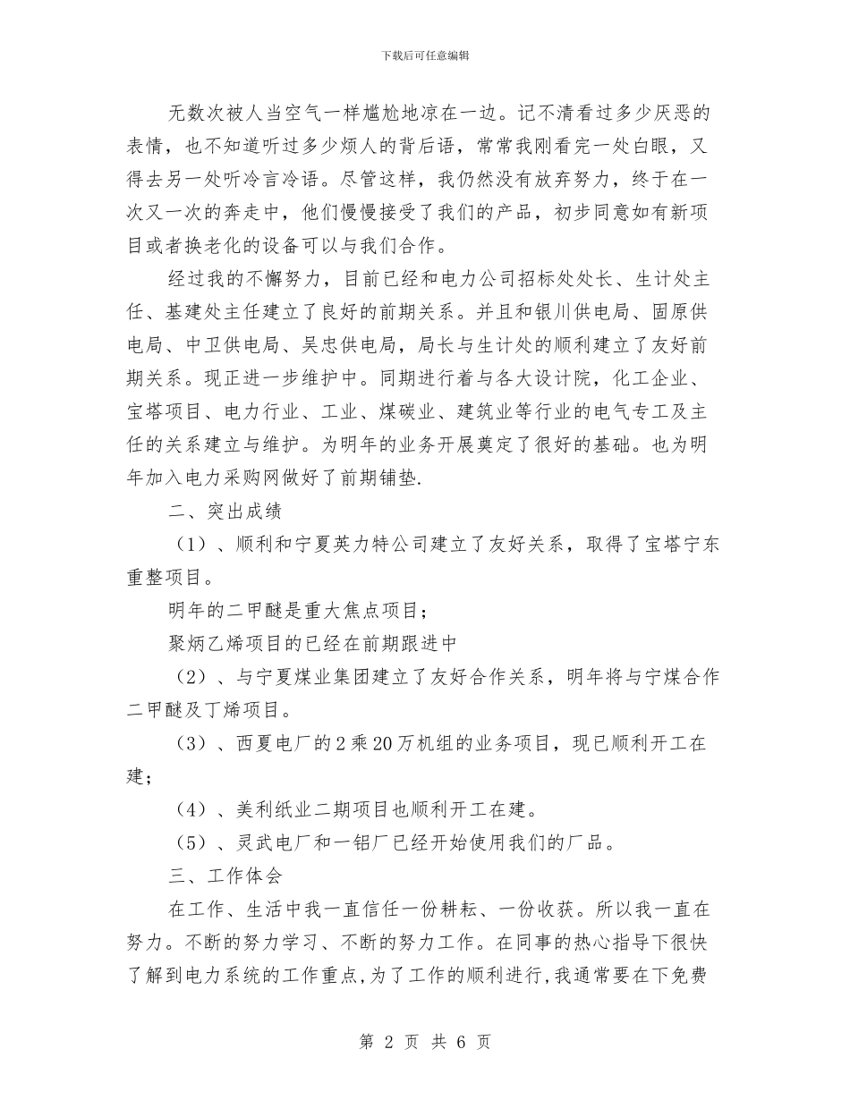 电力系统2024年终总结与电力系统个人2024工作总结汇编_第2页