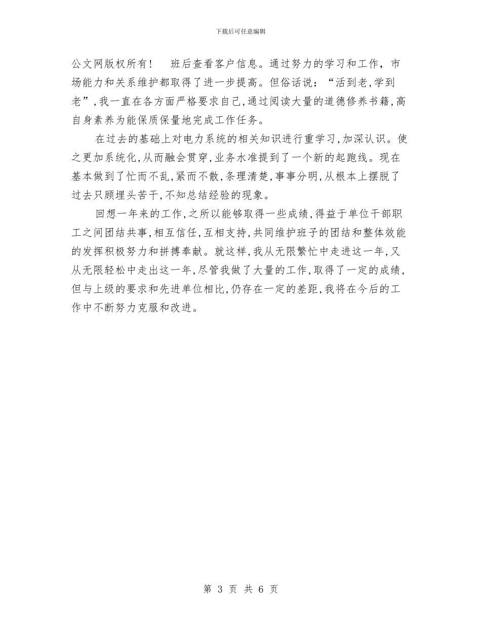 电力系统2024年终总结与电力系统个人2024工作总结汇编_第3页