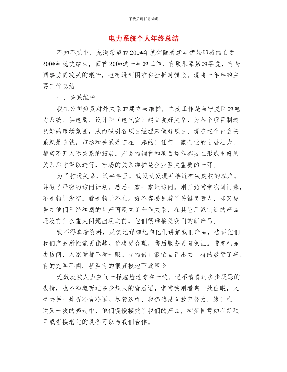 电力系统2024个人成长计划范文与电力系统个人年终总结汇编_第3页