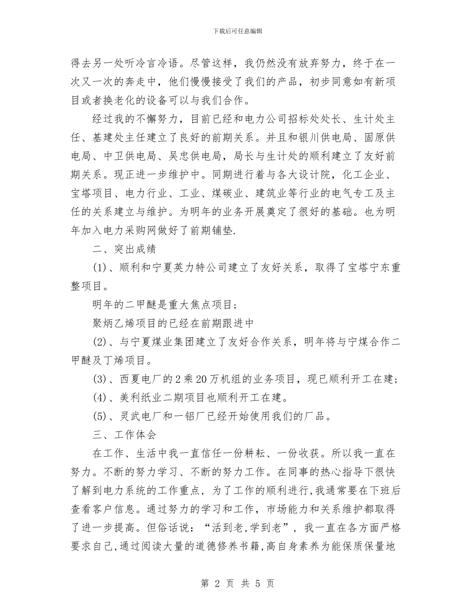 电力系统XX年终总结与电力系统个人工作总结范文汇编_第2页