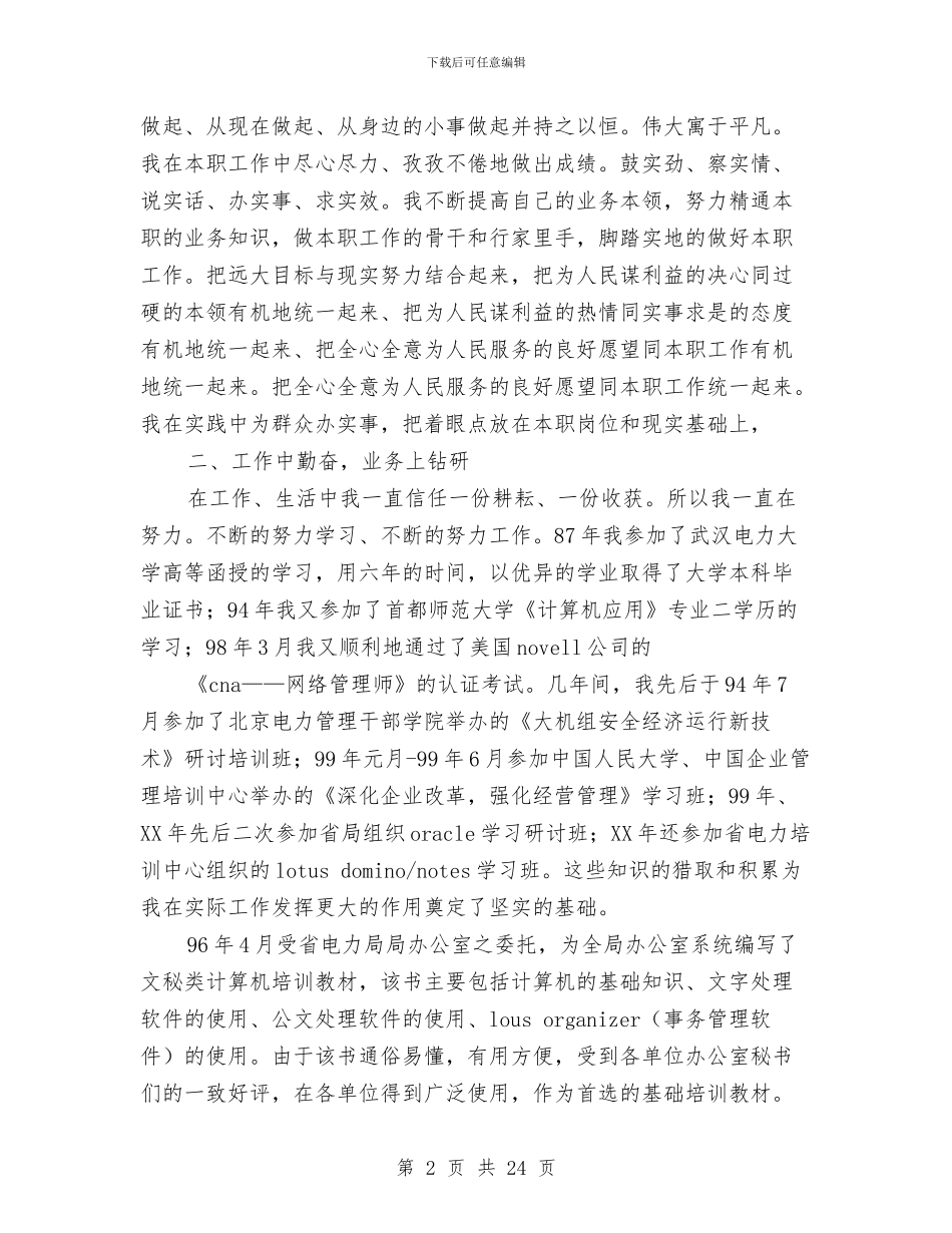 电力系统个人工作总结与电力系统个人年度工作总结汇编_第2页