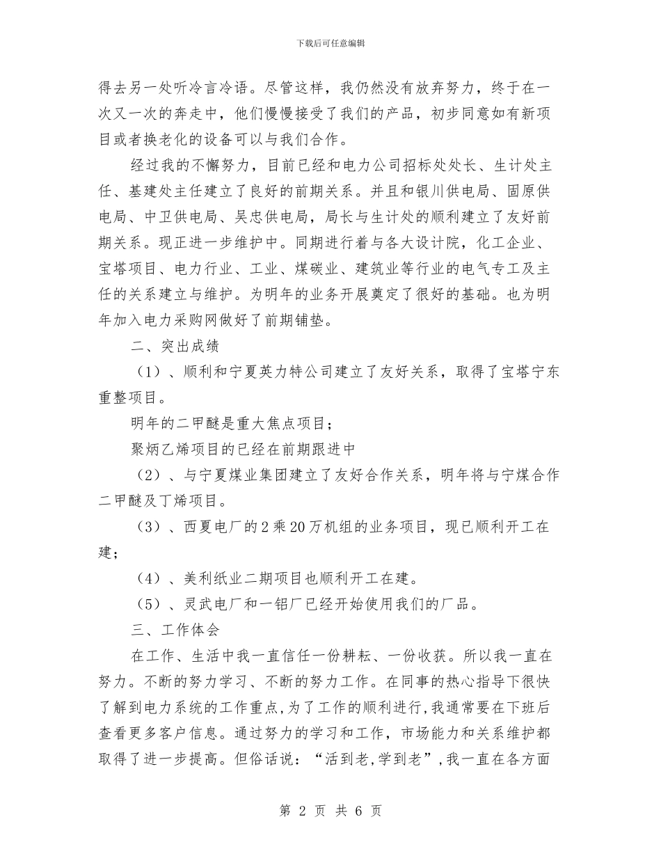 电力系统个人2024工作总结与电力系统个人年终总结汇编_第2页
