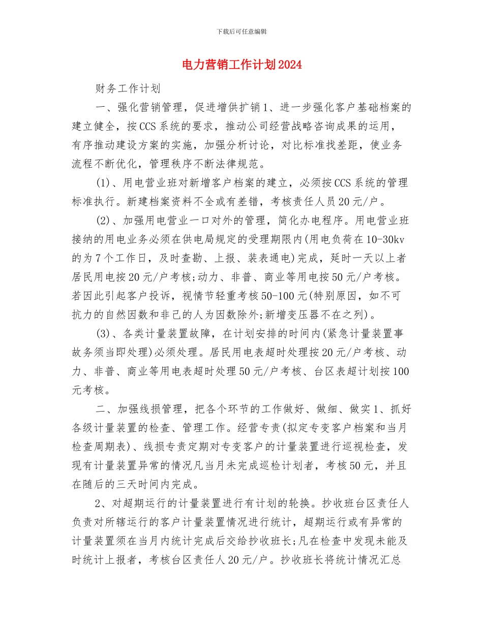 电力系统个人成长工作计划范文与电力营销工作计划2024汇编_第3页