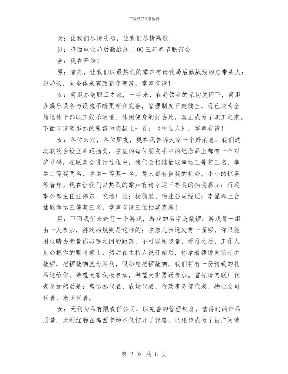 电力系统后勤管理局春节联谊晚会主持词与电力系统市场用电管理通知汇编_第2页