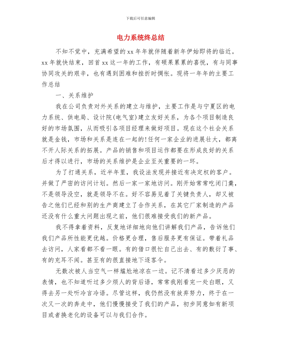电力系统学习吴大观事迹心得体会与电力系统终总结汇编_第3页