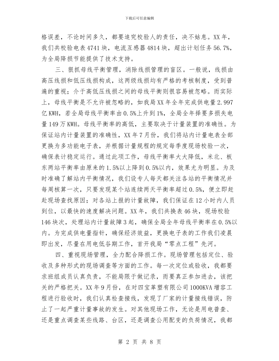 电力经营部个人年终总结与电力行业职称晋升业务工作总结汇编_第2页
