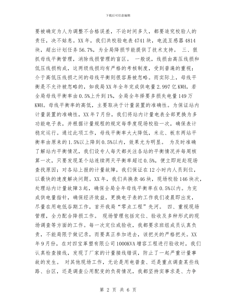 电力经营部个人技术总结报告与电力职工2024年终总结汇编_第2页