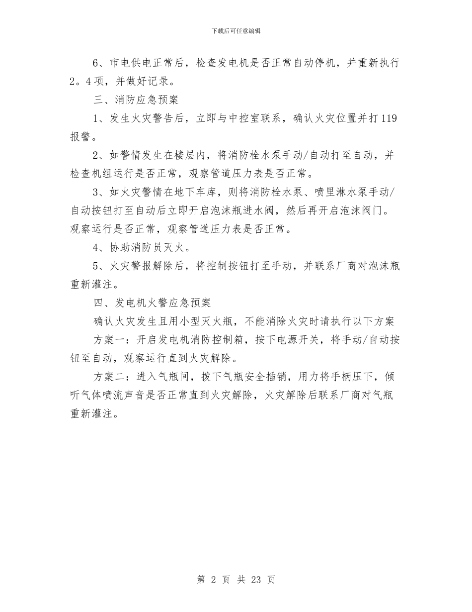 电力维修班应急预案与电力网络信息系统安全事故应急预案汇编_第2页