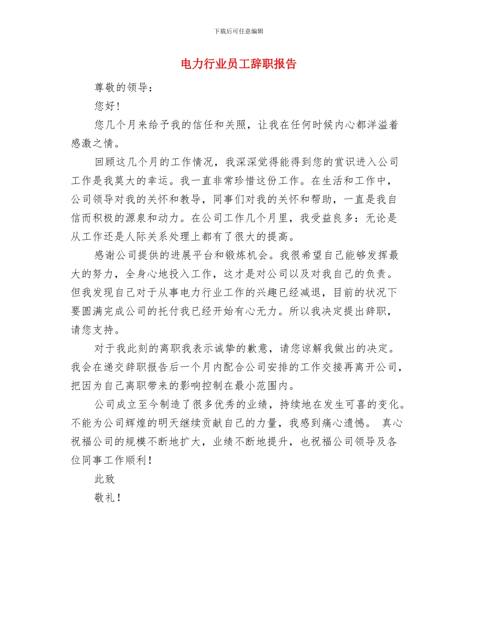电力职员安全演讲稿与电力行业员工辞职报告汇编_第3页